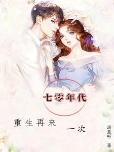 活在星际开启我的成长史