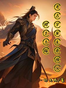 异世:我能召唤天庭仙班