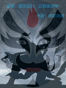 众鬼警戒,玄学小祖宗下山寻夫啦