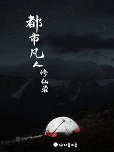 她是天道亲闺女,你惹她干嘛?